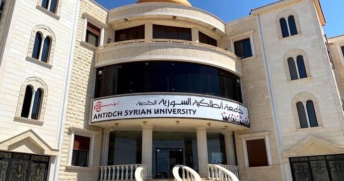 جامعة أنطاكية السورية الخاصة